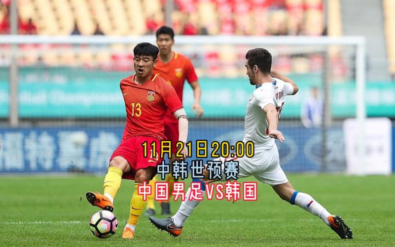 中国足球韩国足球直播